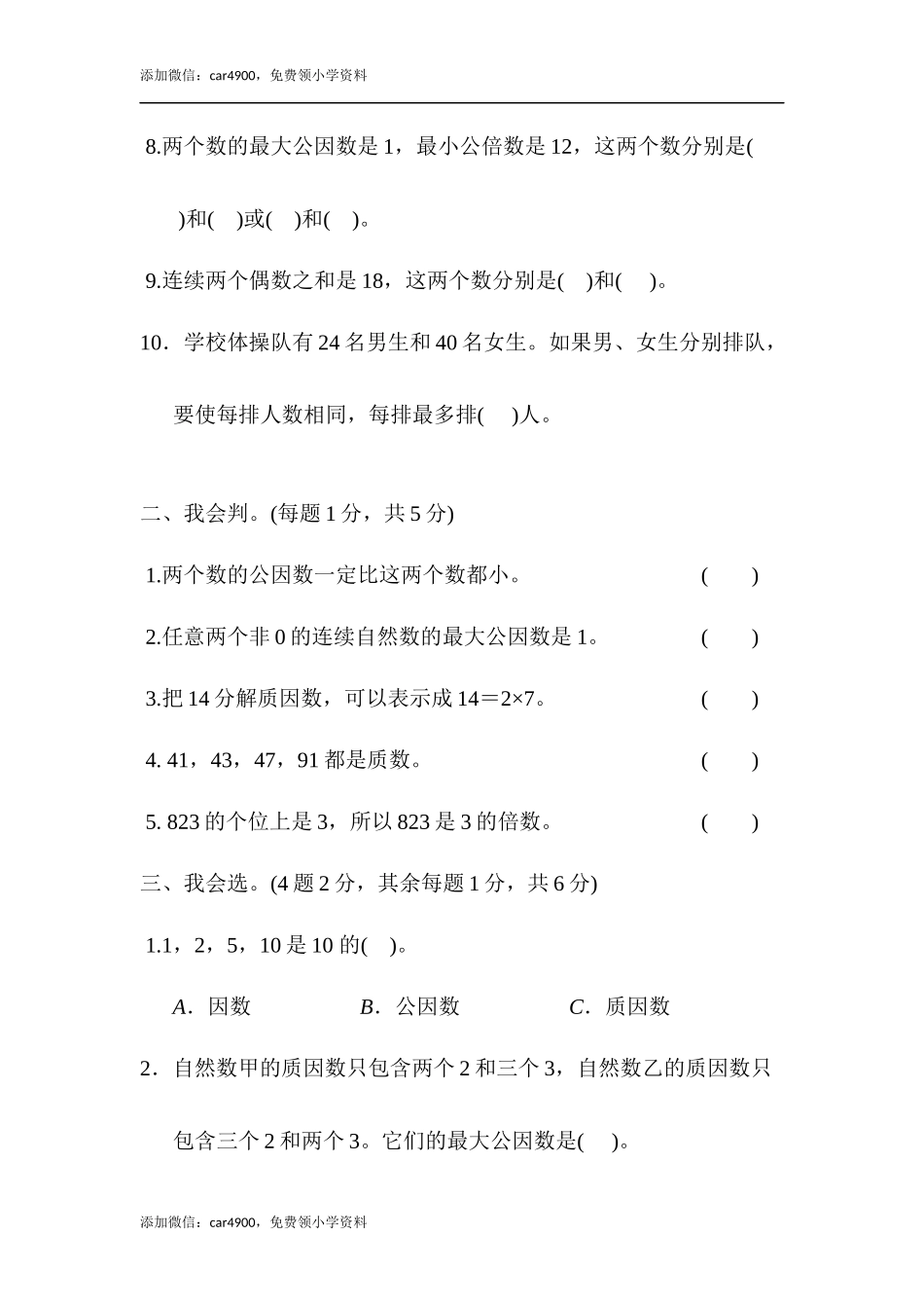 第三单元达标测试卷(1).docx_第2页