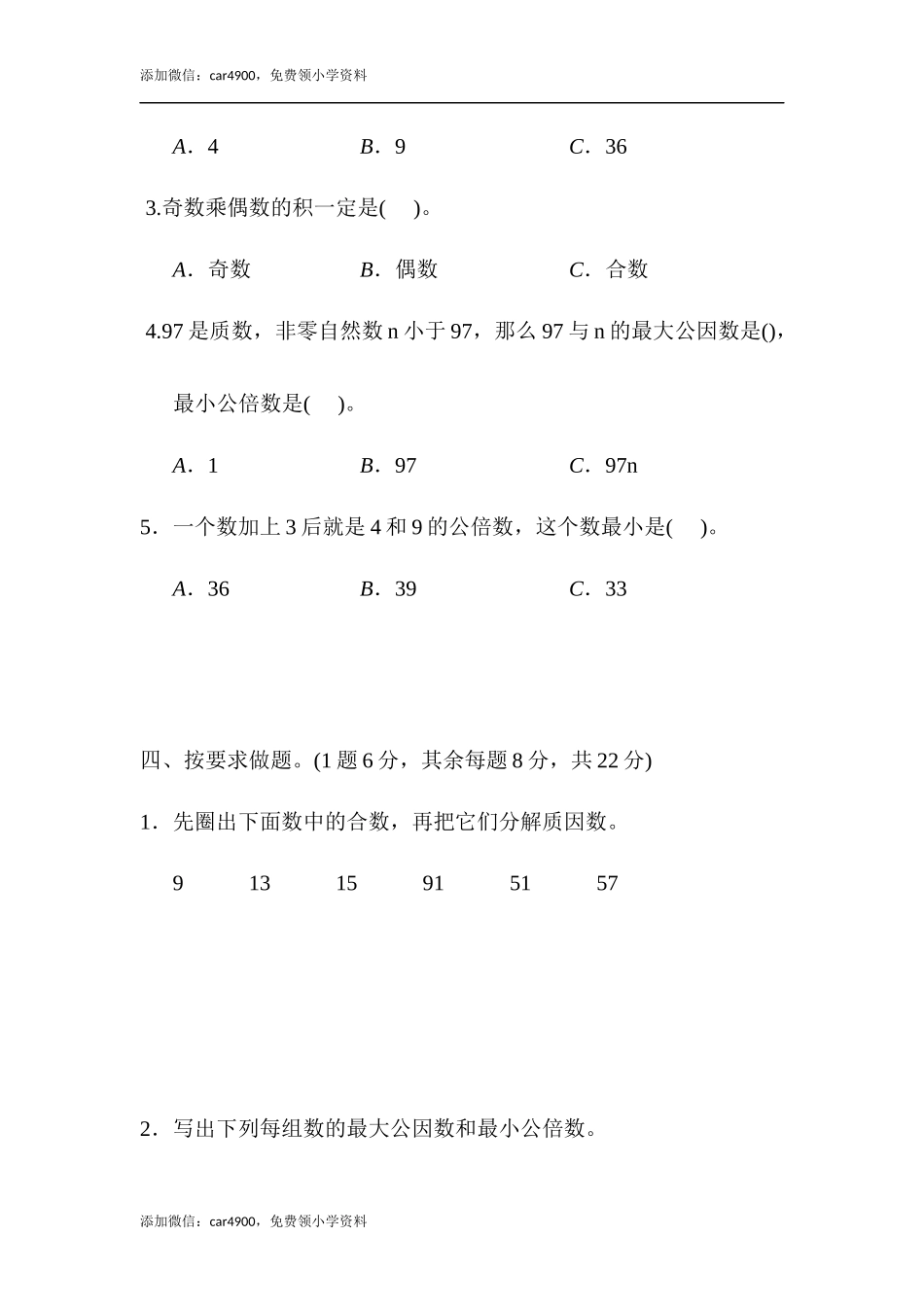 第三单元达标测试卷(1).docx_第3页