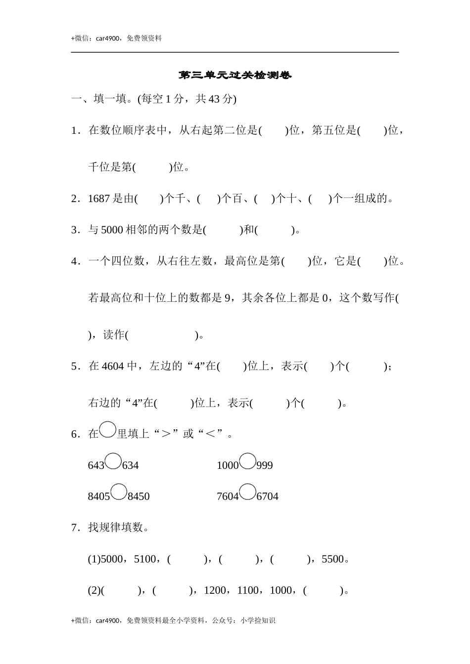 第三单元过关检测卷 .docx_第1页