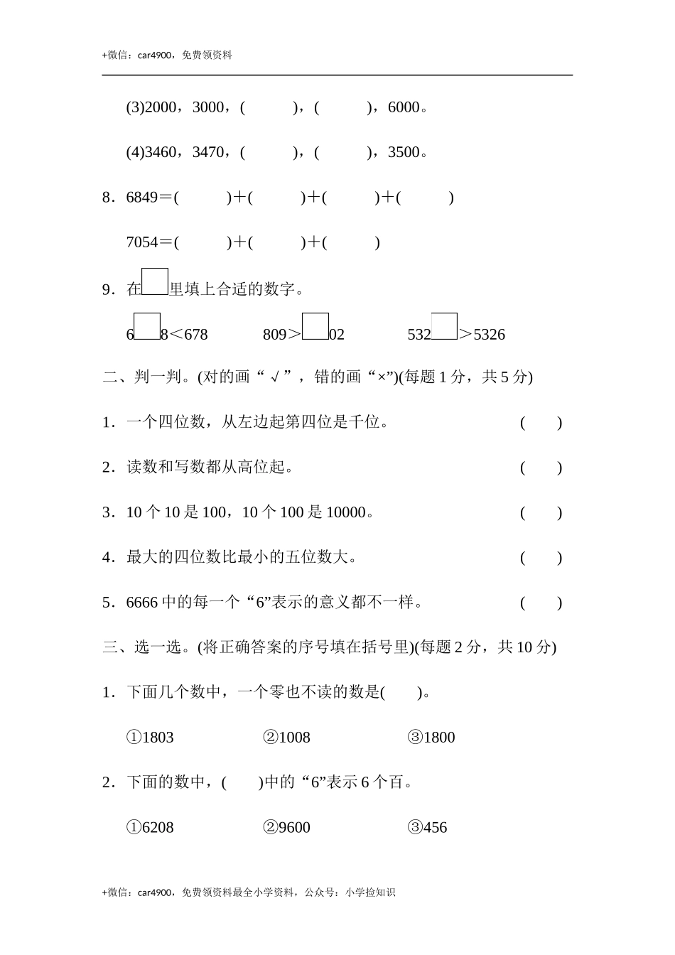 第三单元过关检测卷 .docx_第2页