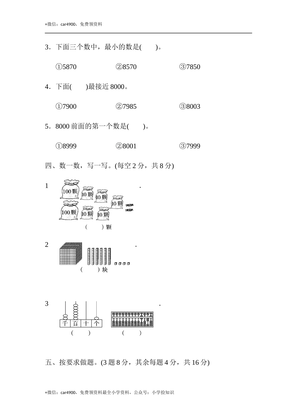 第三单元过关检测卷 .docx_第3页