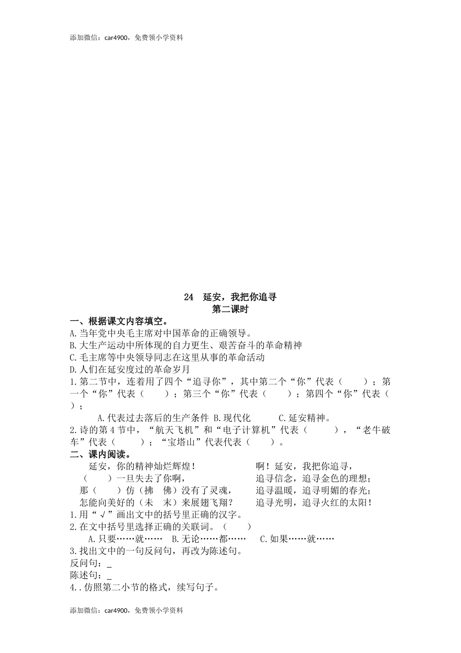 24 延安我把你追寻.docx_第2页