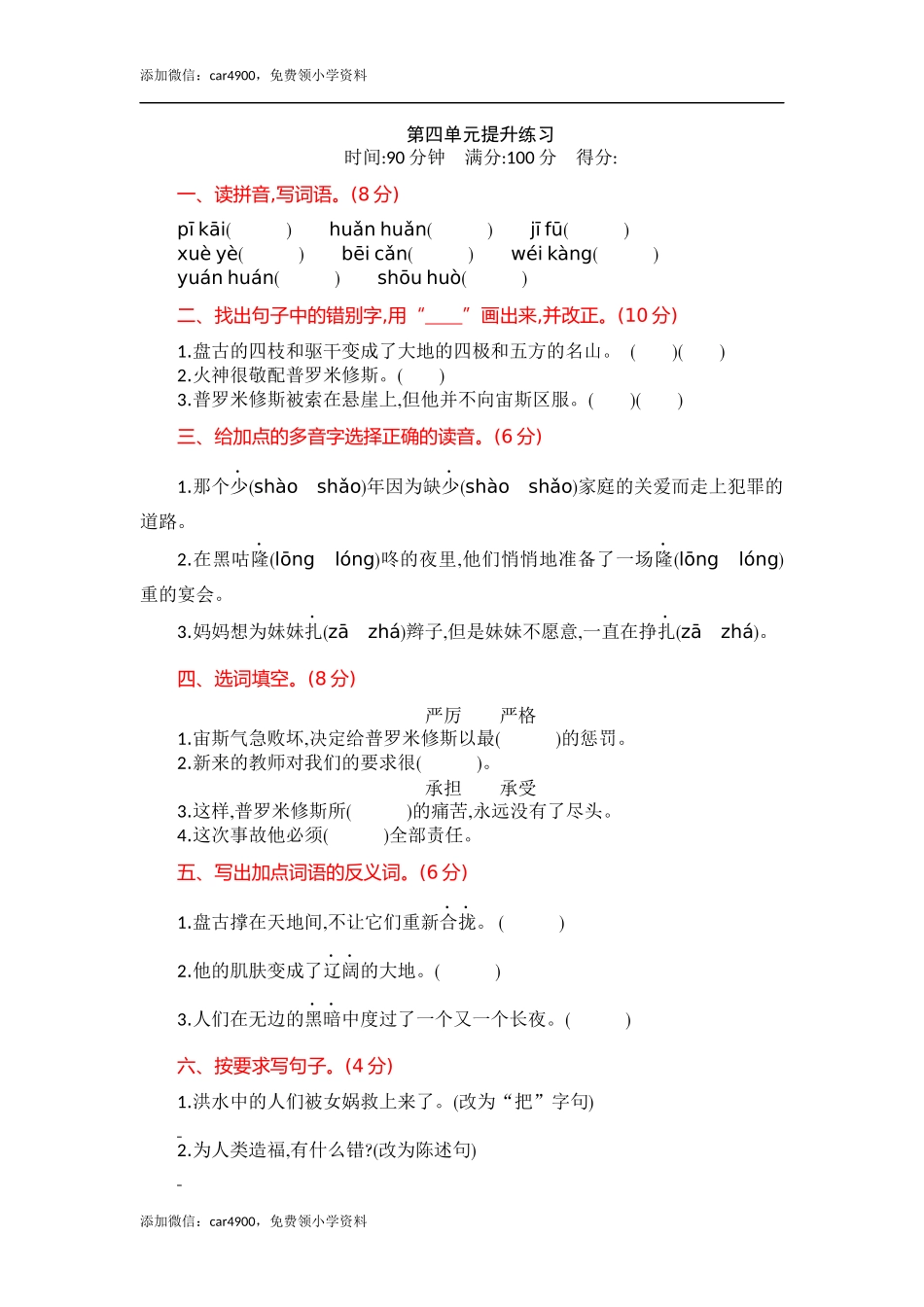 第四单元提升练习 (2).docx_第1页