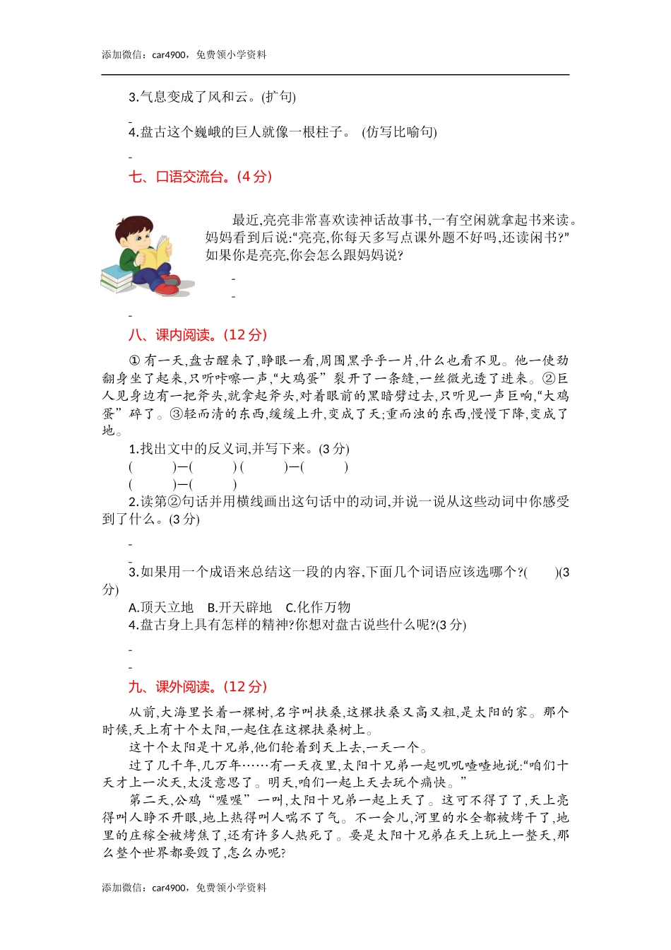 第四单元提升练习 (2).docx_第2页