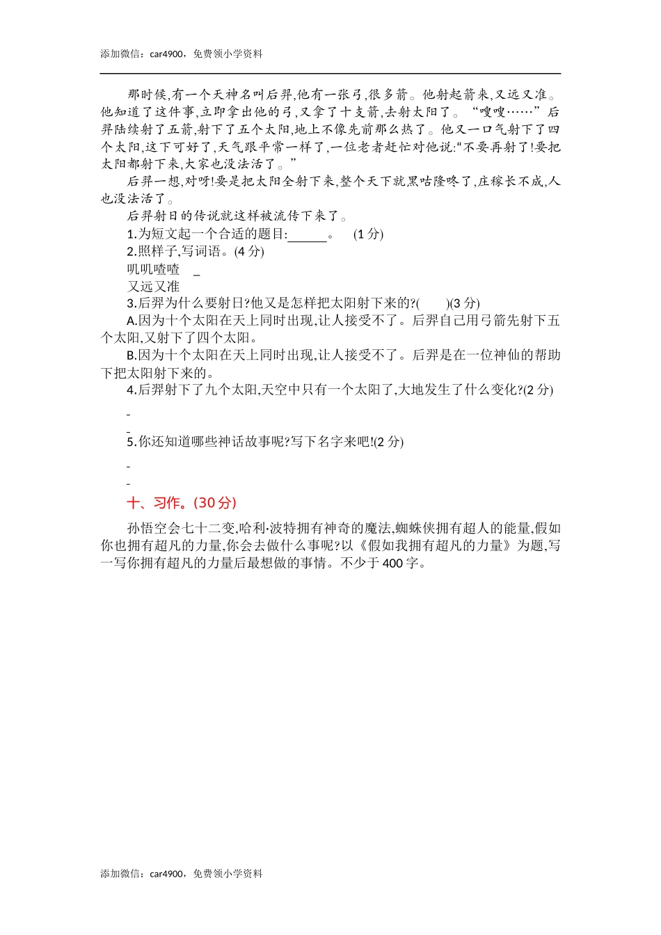 第四单元提升练习 (2).docx_第3页