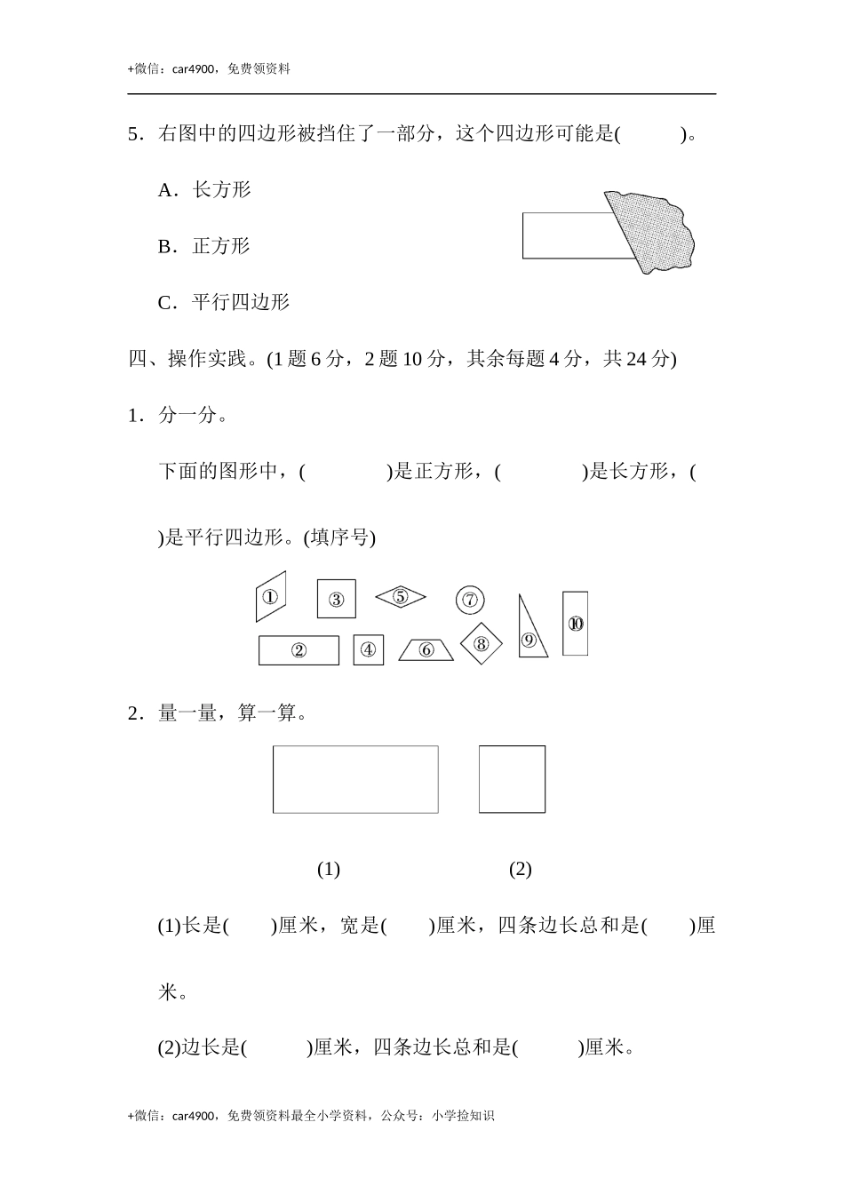 第五单元达标测试卷 .docx_第3页