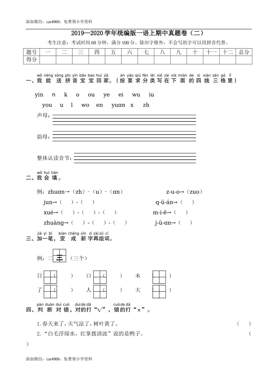 2019—2020学年统编版一语上期中真题卷（二）.doc_第1页
