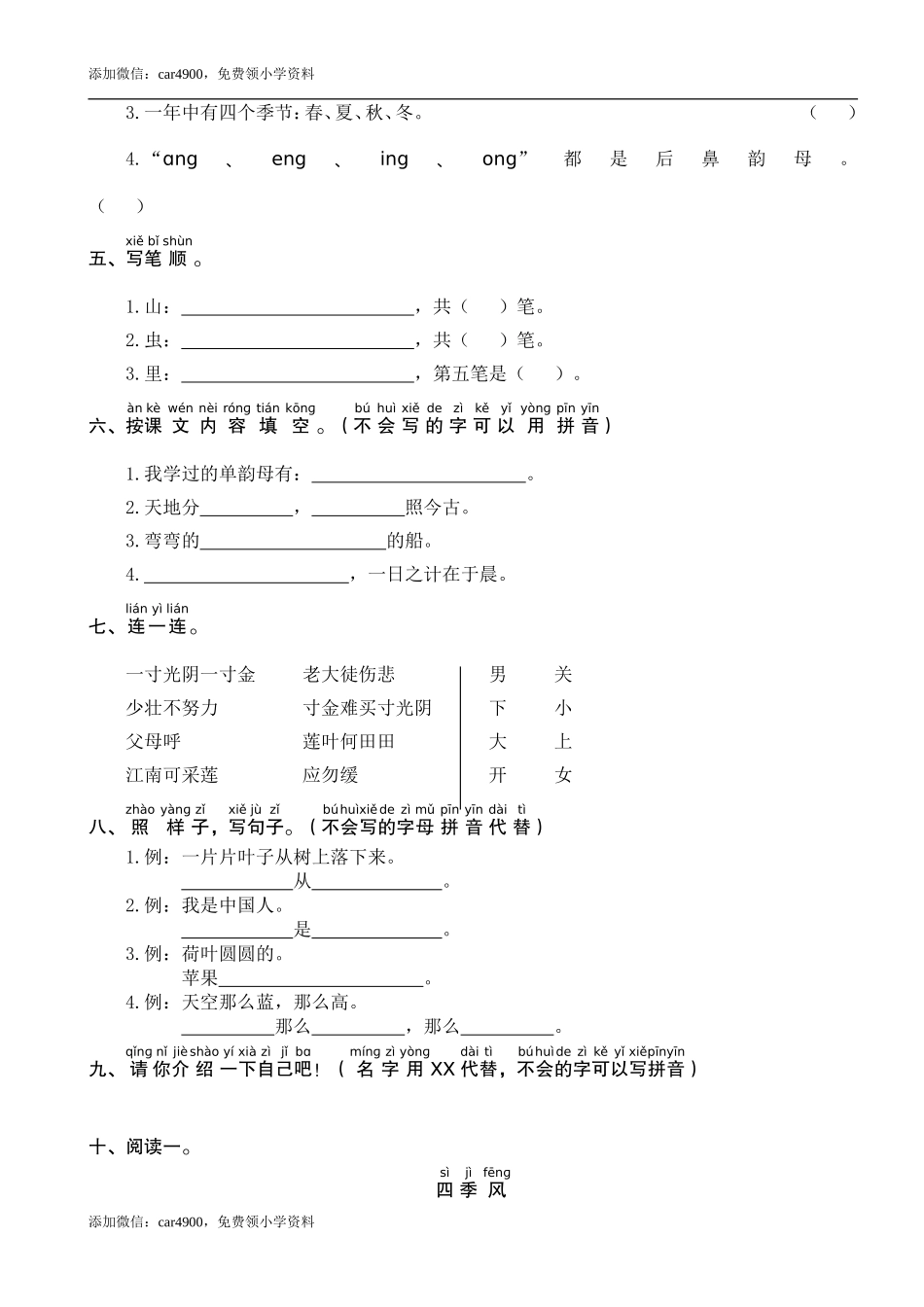 2019—2020学年统编版一语上期中真题卷（二）.doc_第2页