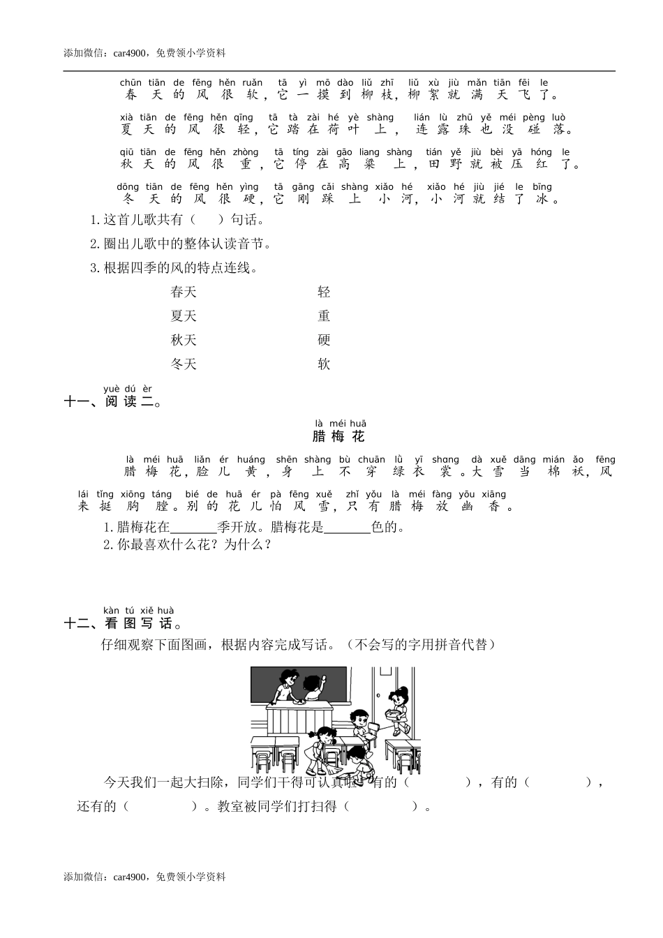 2019—2020学年统编版一语上期中真题卷（二）.doc_第3页