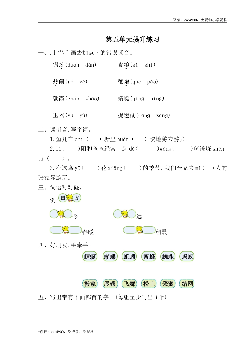 第五单元提升练习一 .doc_第1页