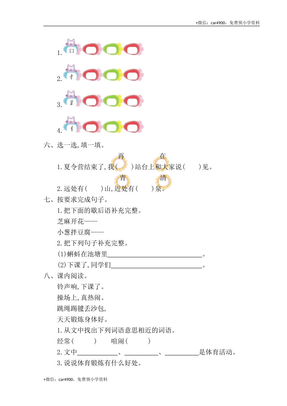 第五单元提升练习一 .doc_第2页