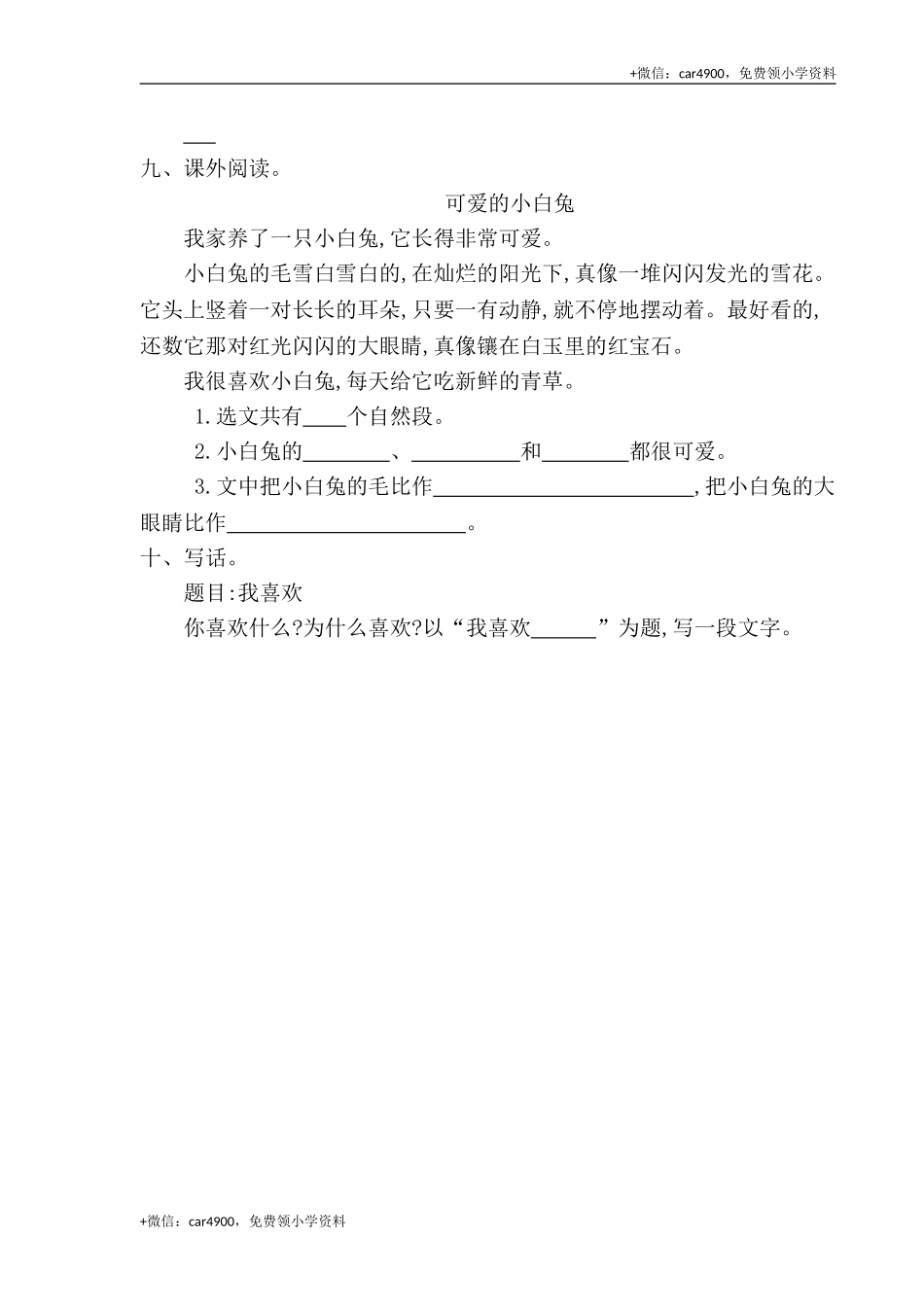 第五单元提升练习一 .doc_第3页