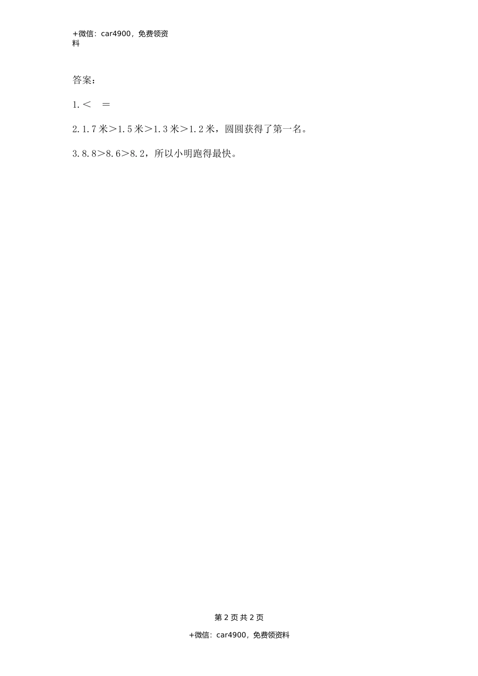 7.2 比较小数的大小.docx_第2页