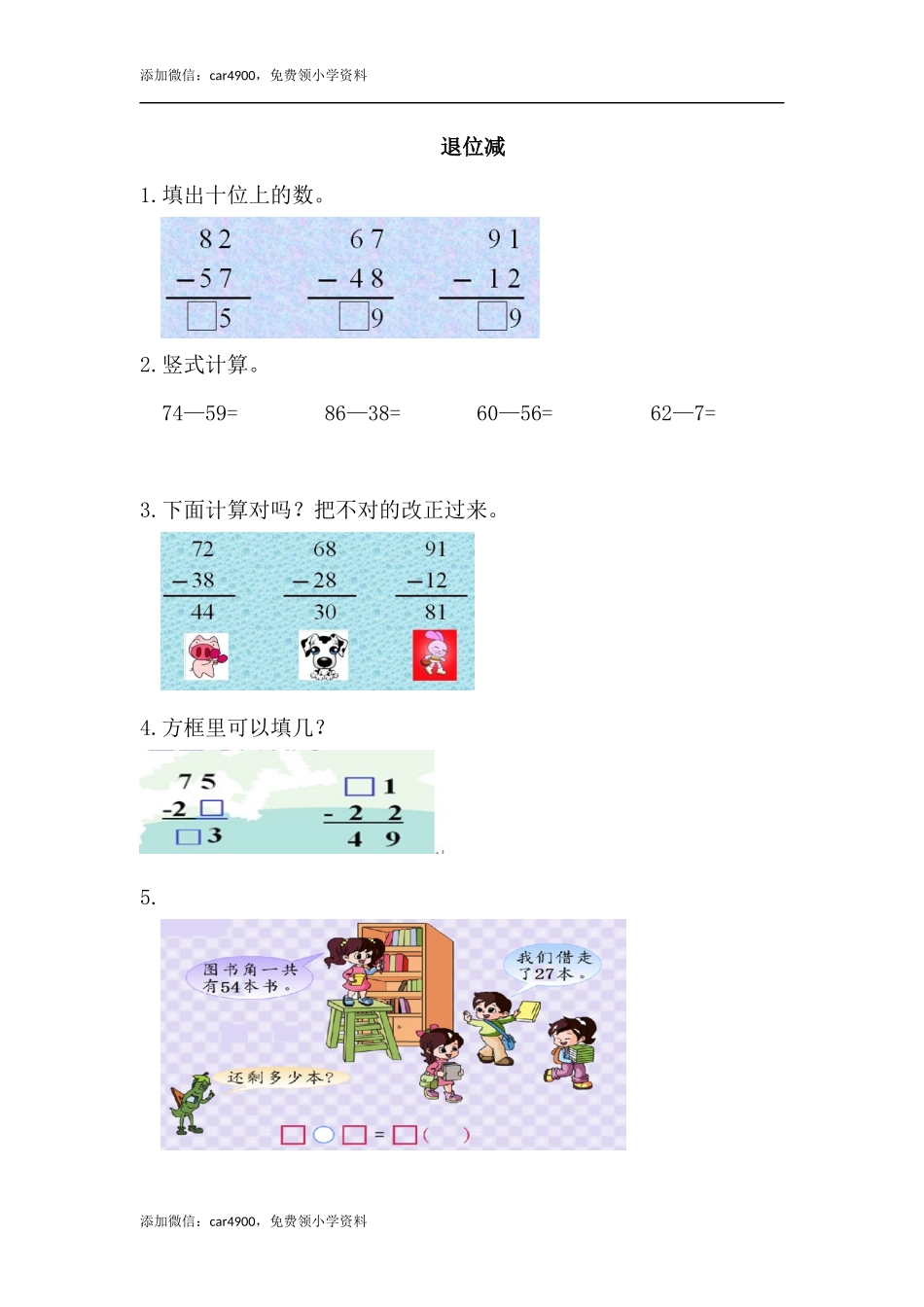 11 退位减（答案）1页 .docx_第1页