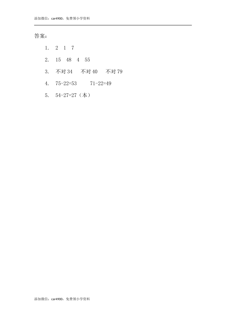 11 退位减（答案）1页 .docx_第2页