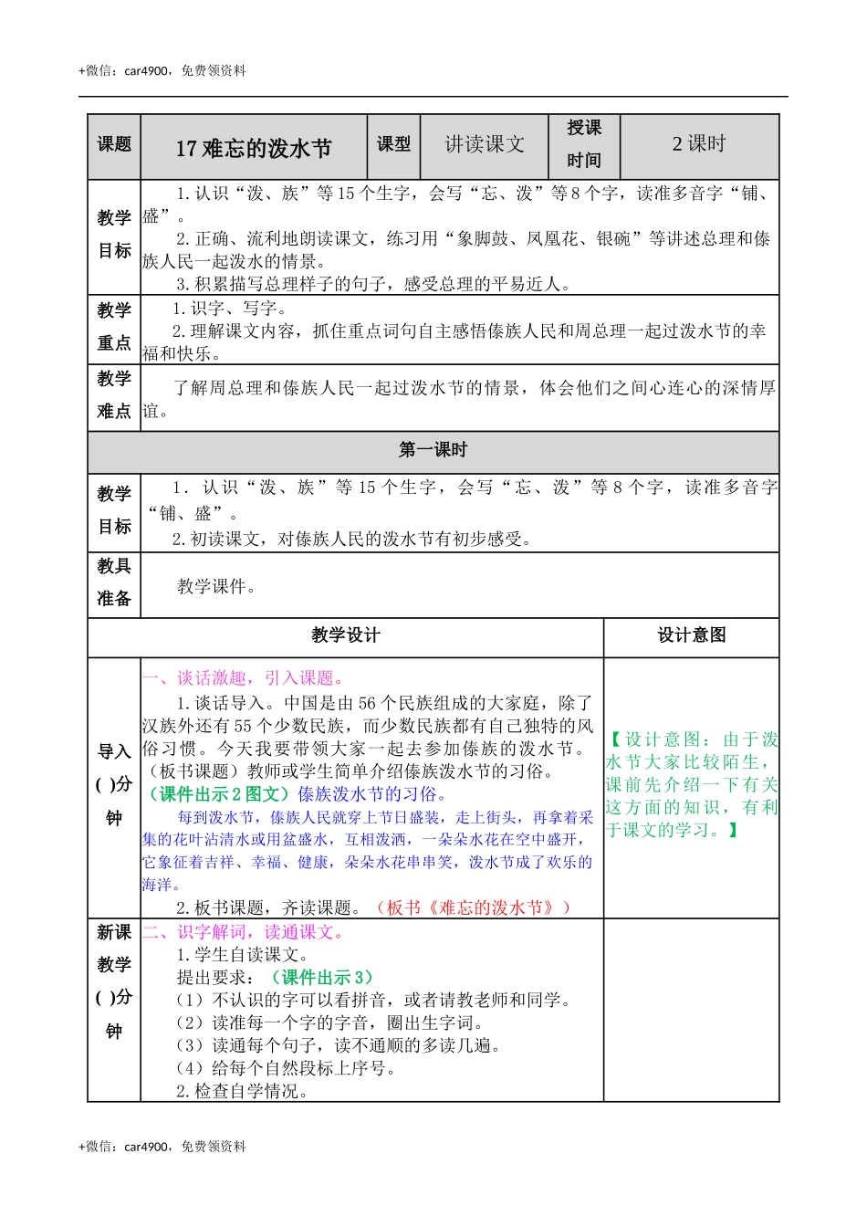 17 难忘的泼水节 教案 .docx_第1页