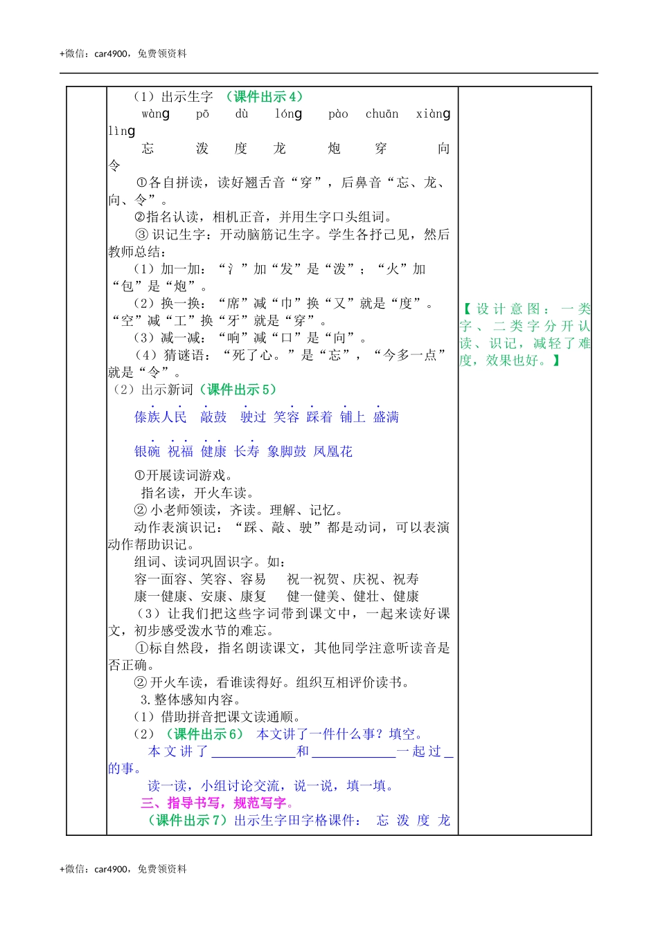 17 难忘的泼水节 教案 .docx_第2页