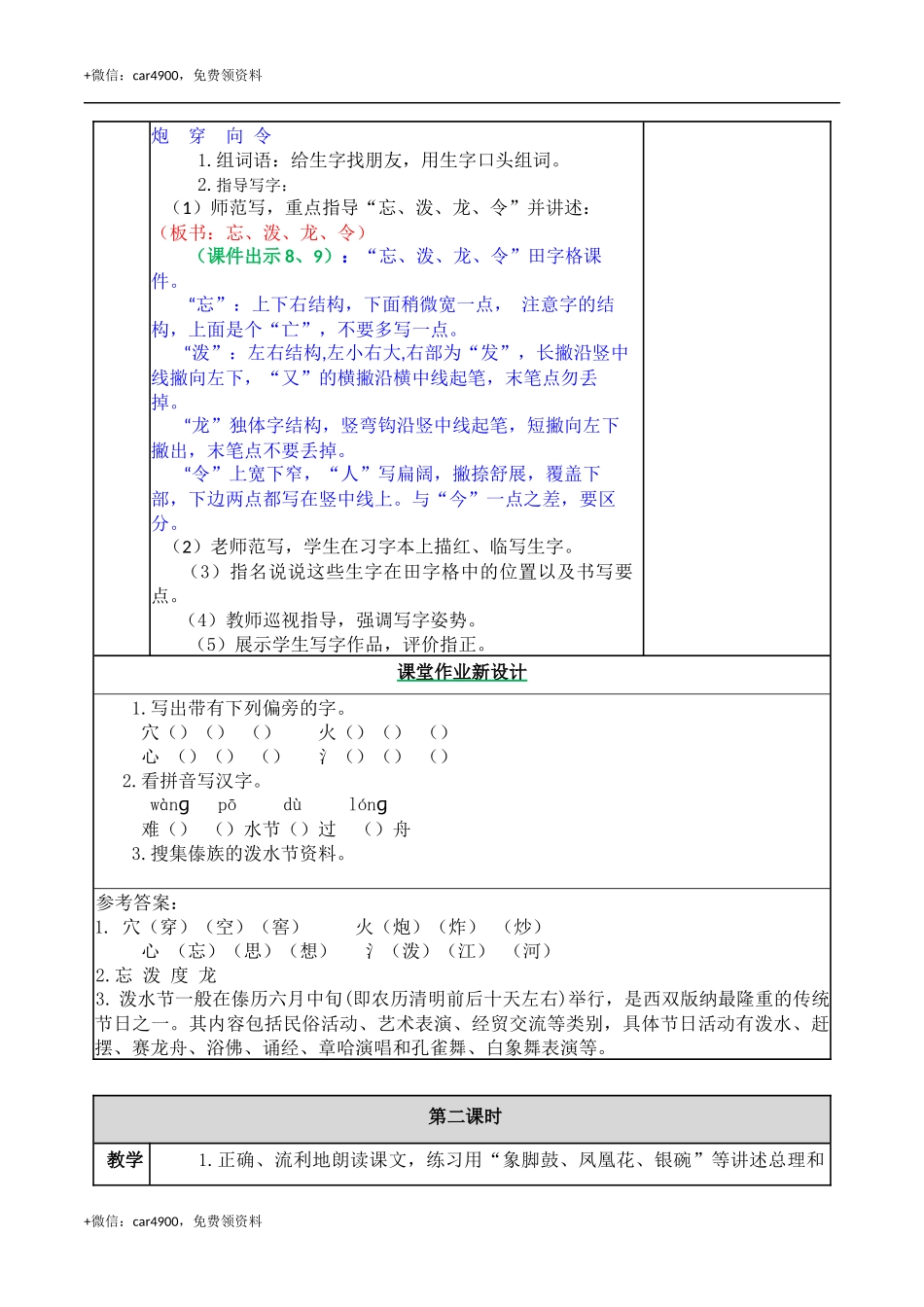 17 难忘的泼水节 教案 .docx_第3页