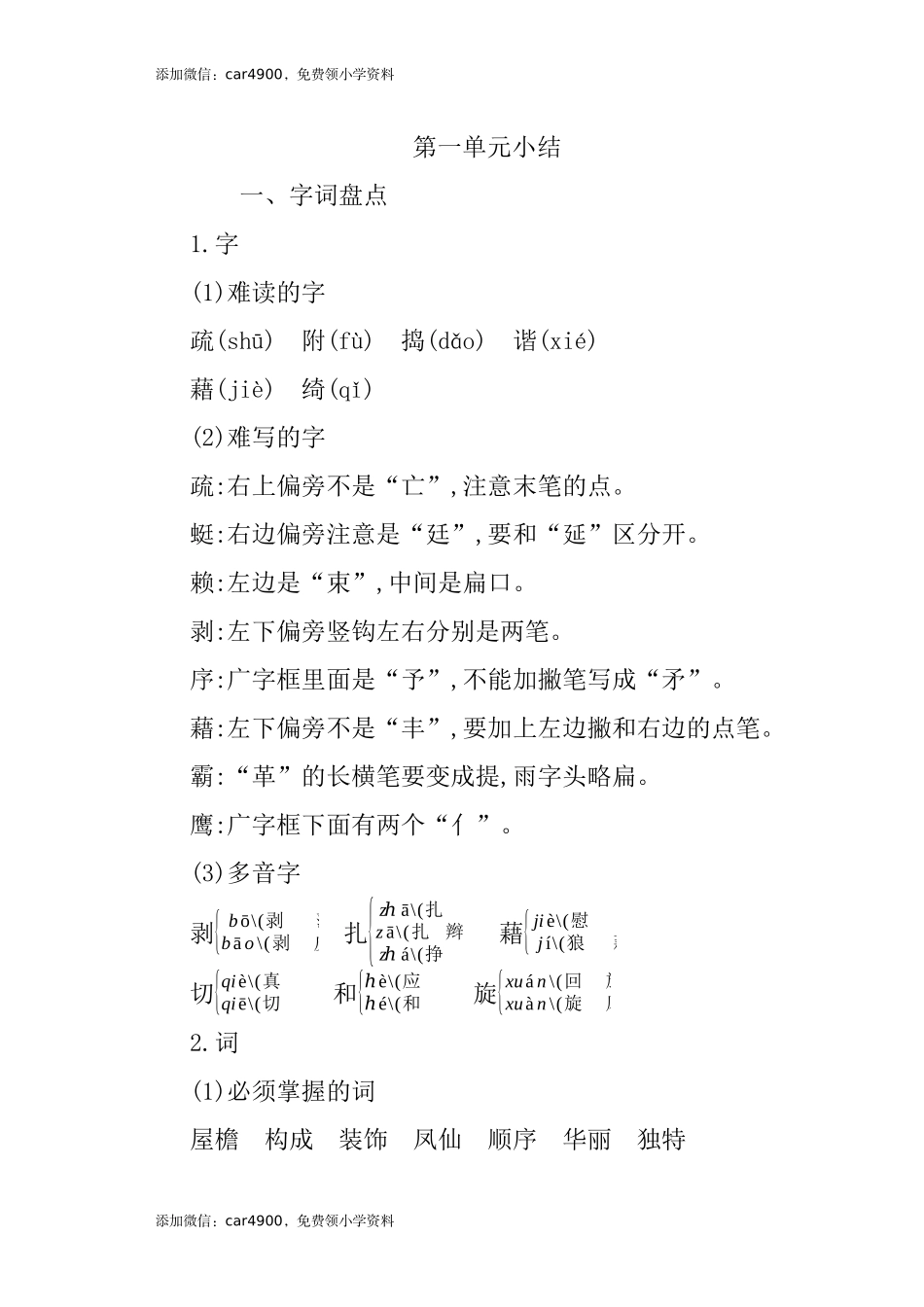 第一单元知识小结 (3).docx_第1页