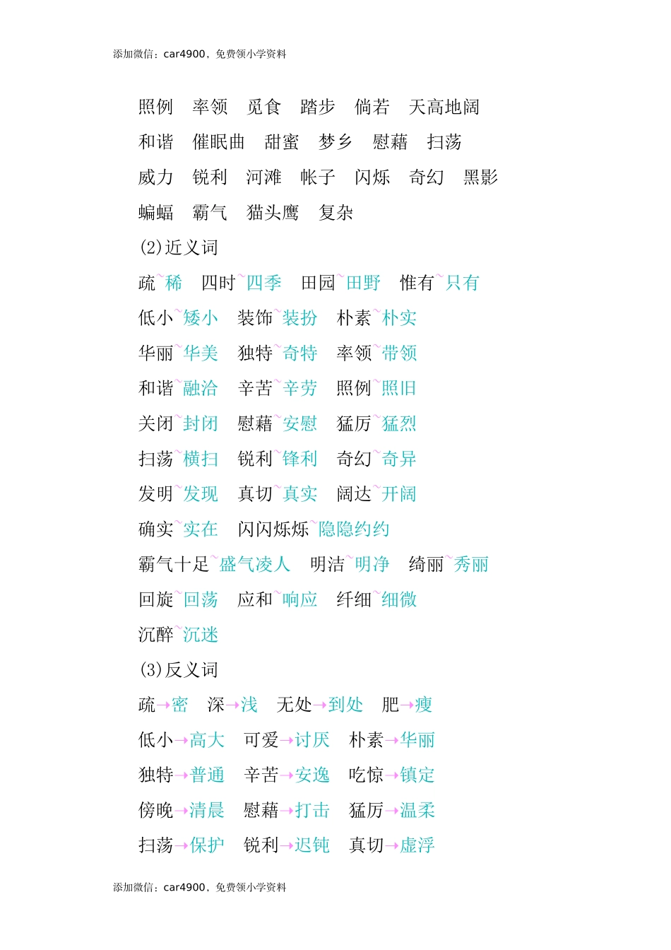 第一单元知识小结 (3).docx_第2页