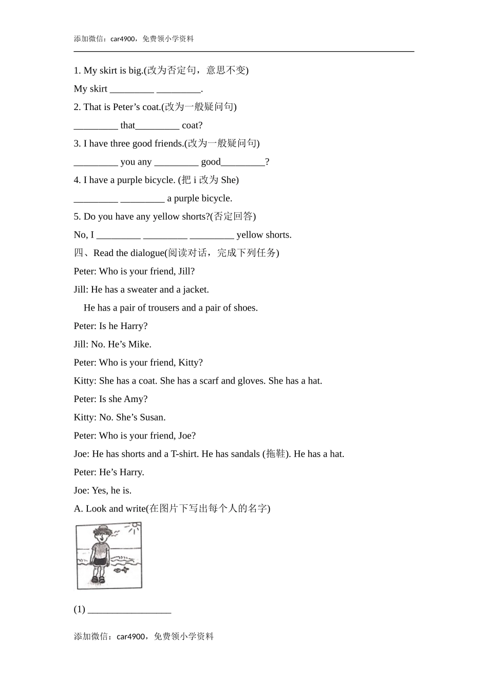 Unit5_My_friends_单元测试卷.doc_第2页