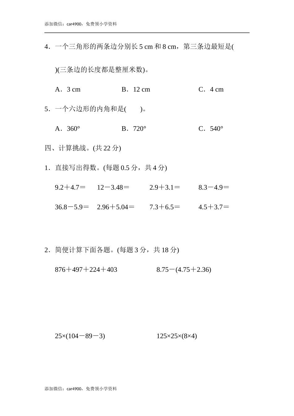 黄冈市名校期末测试卷.docx_第3页