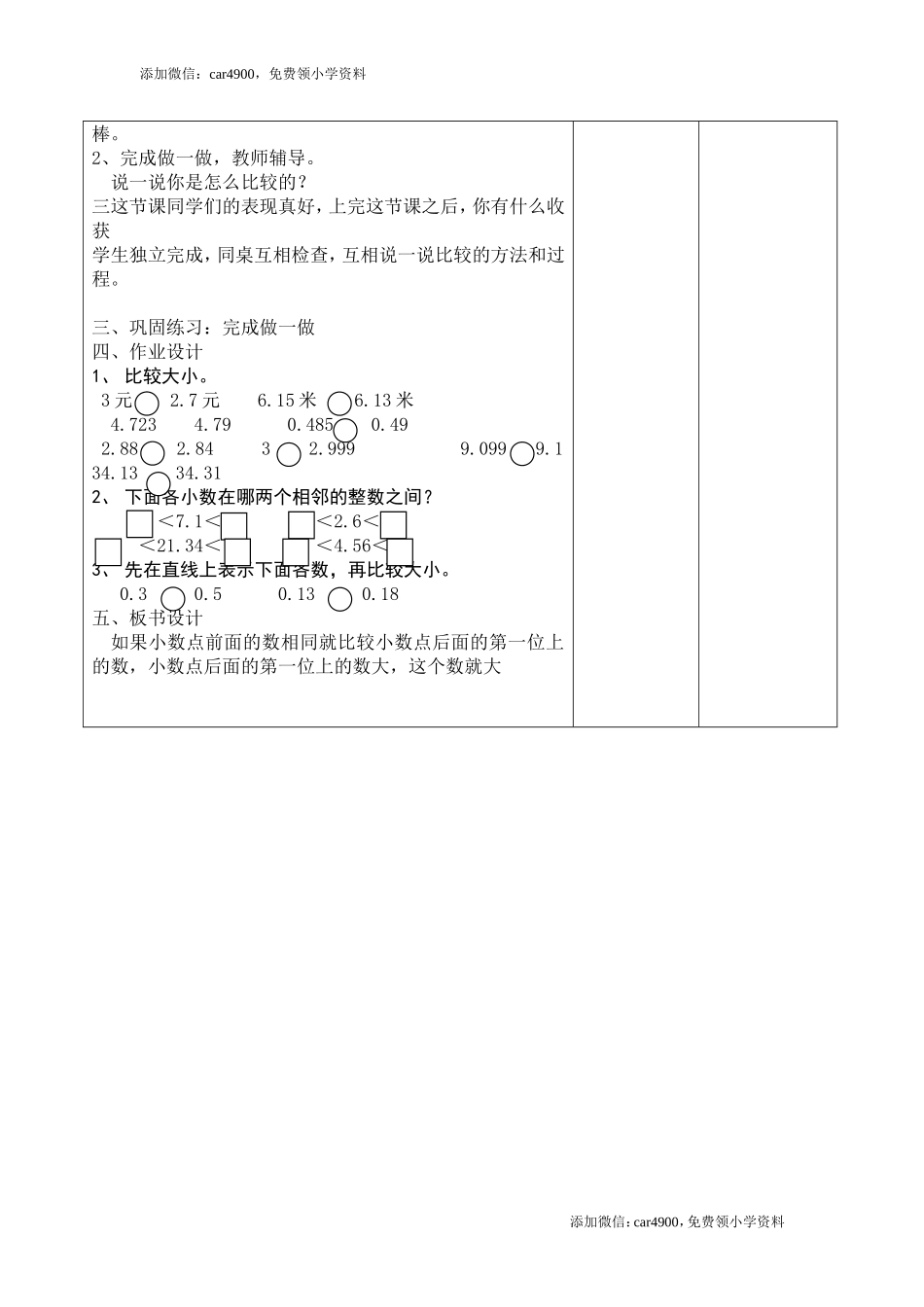 课时4小数的大小比较.doc_第2页