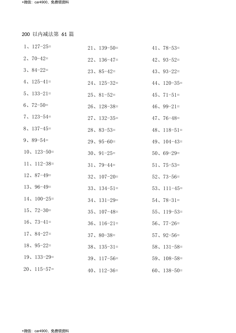 200以内减法第61-80篇 .docx_第1页