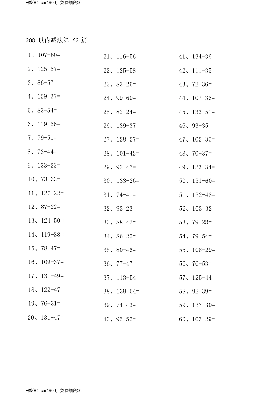200以内减法第61-80篇 .docx_第2页
