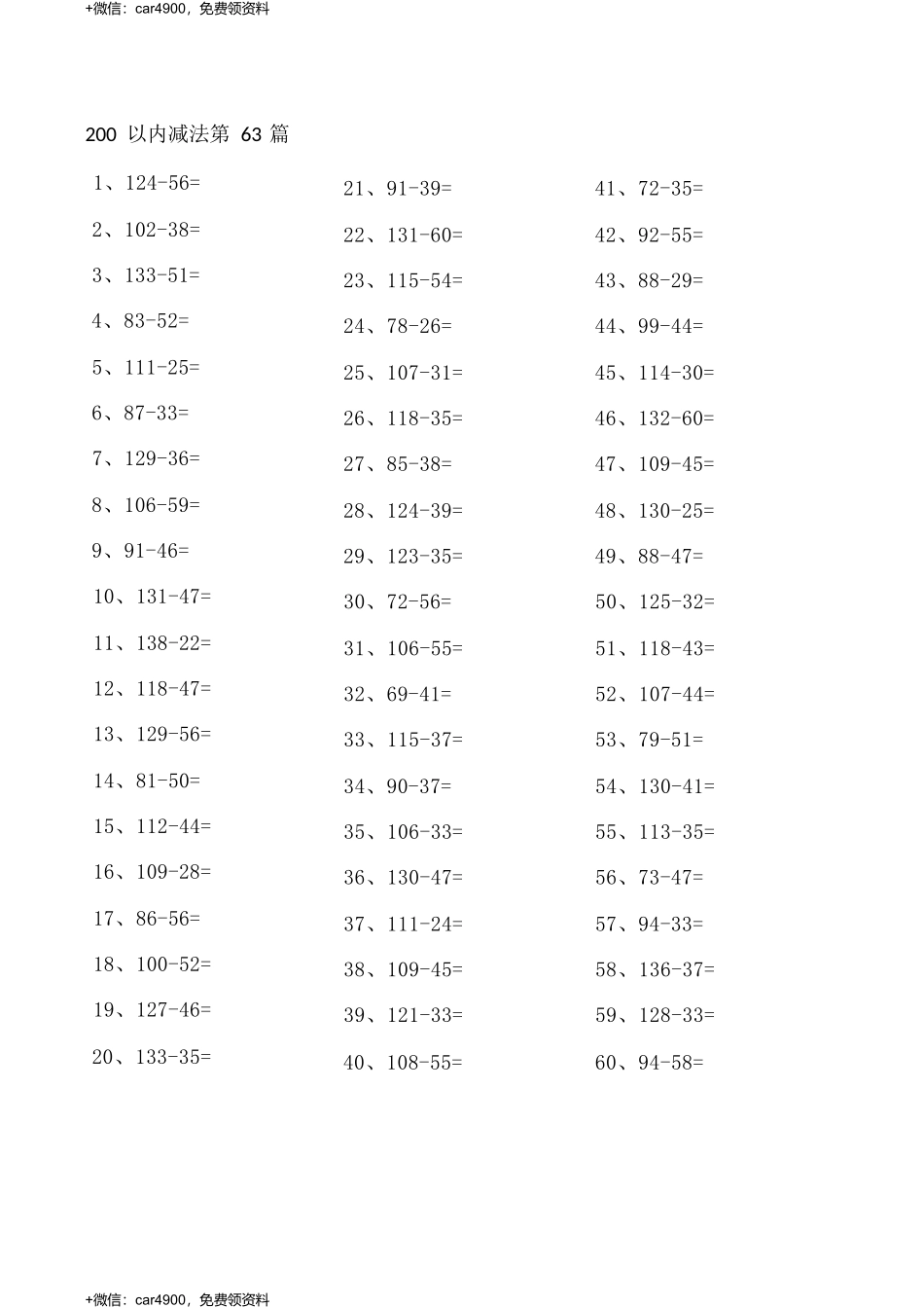 200以内减法第61-80篇 .docx_第3页