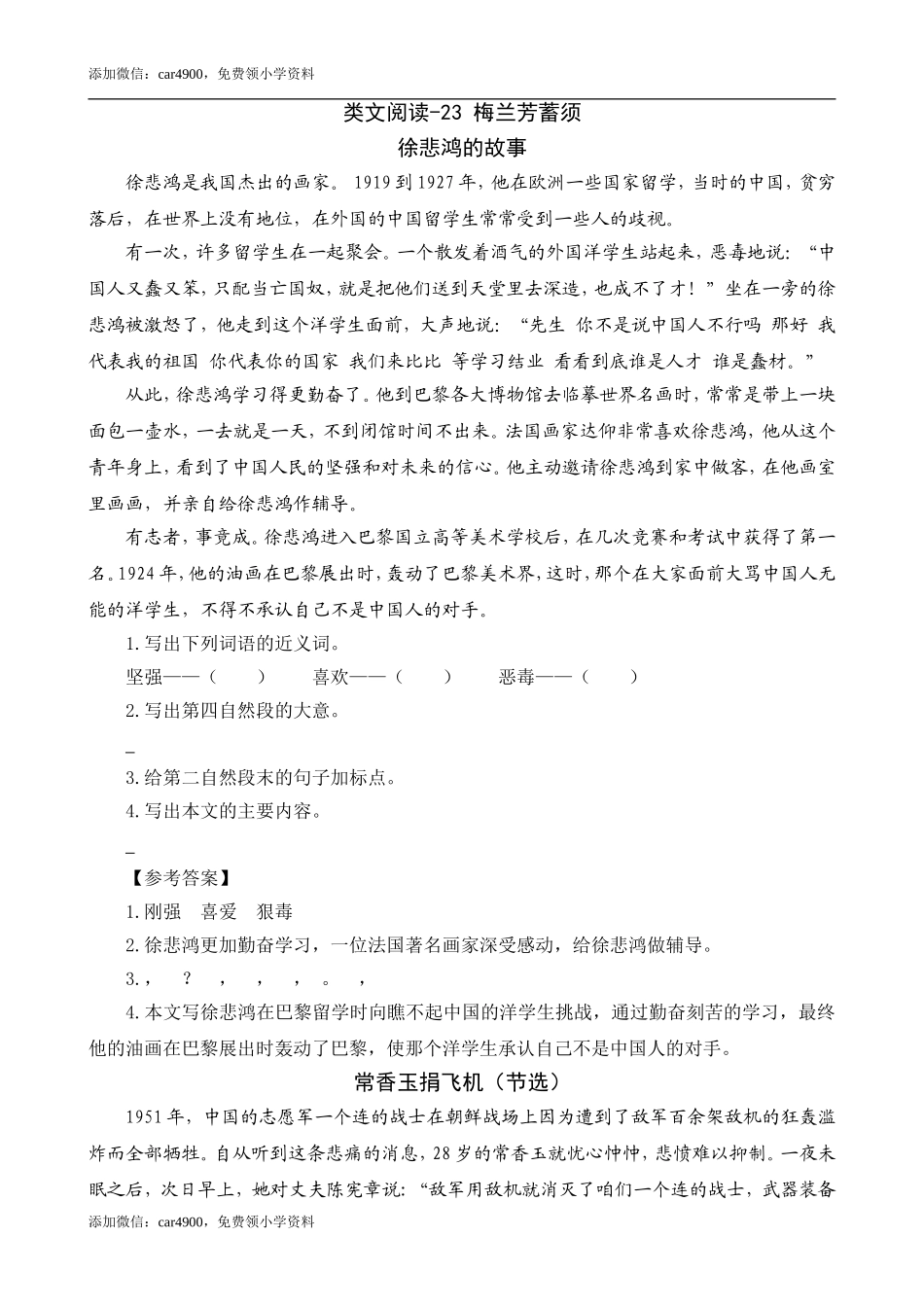 类文阅读-23 梅兰芳蓄须.doc_第1页