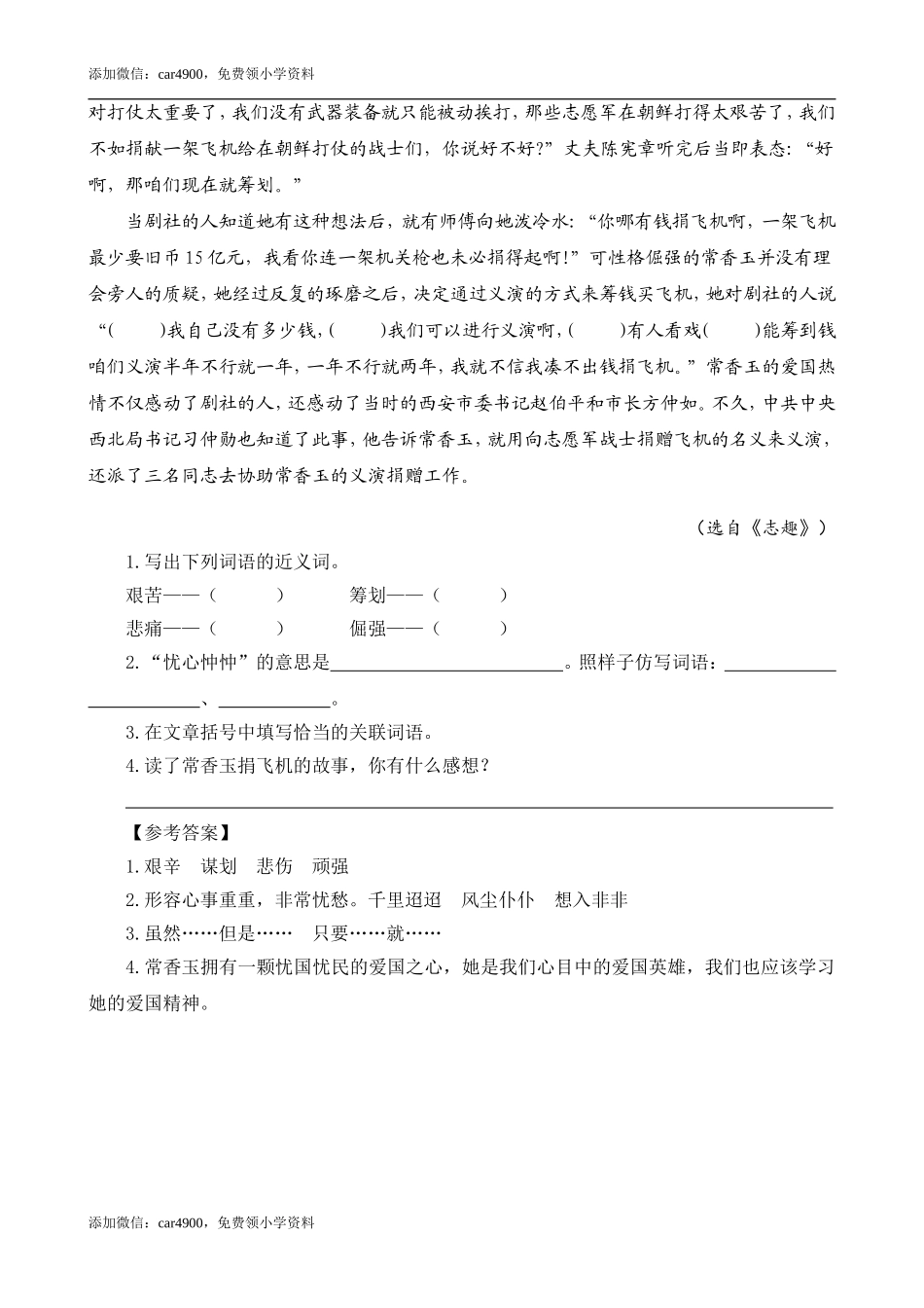 类文阅读-23 梅兰芳蓄须.doc_第2页