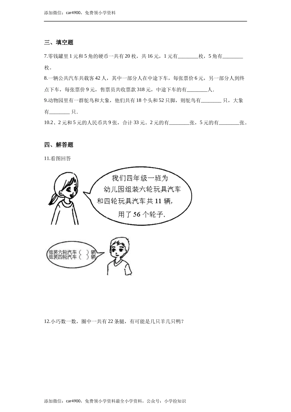 六年级下册数学一课一练-3.解决问题的策略.docx_第2页