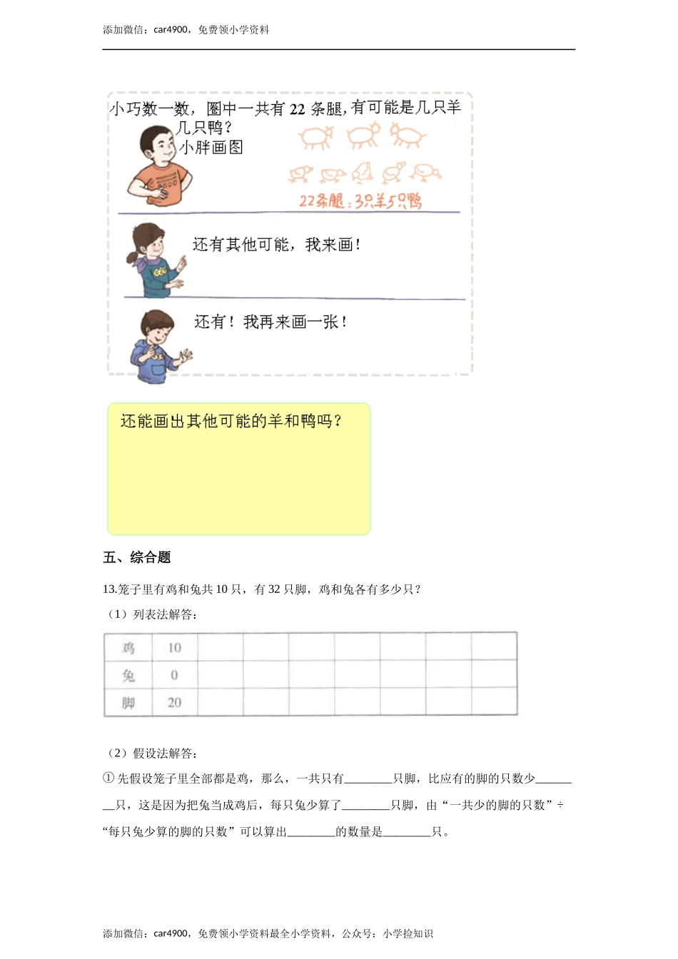 六年级下册数学一课一练-3.解决问题的策略.docx_第3页