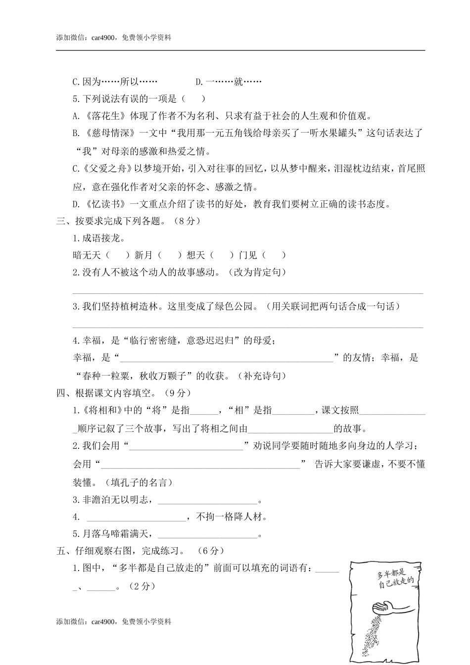 期末模拟测试卷（三）.doc_第2页