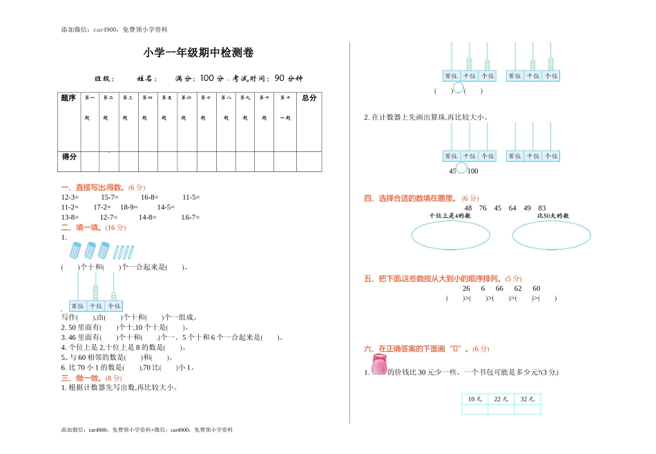 （五四制）期中练习 (3) .doc_第1页
