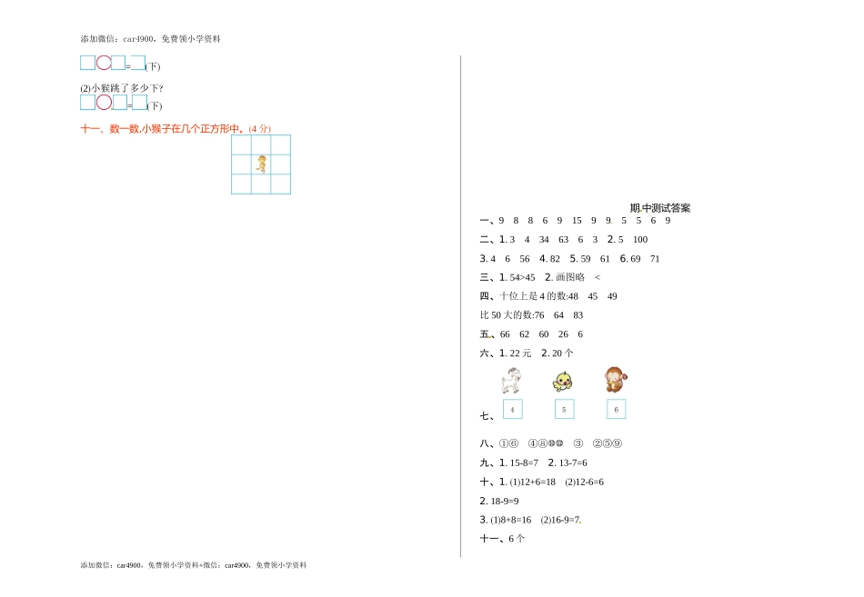 （五四制）期中练习 (3) .doc_第3页