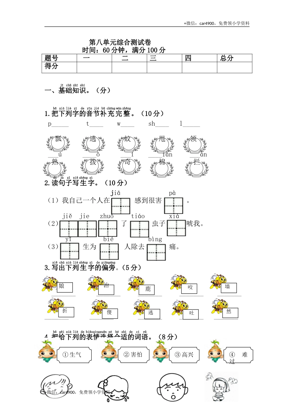 第八单元综合测试卷 .doc_第1页