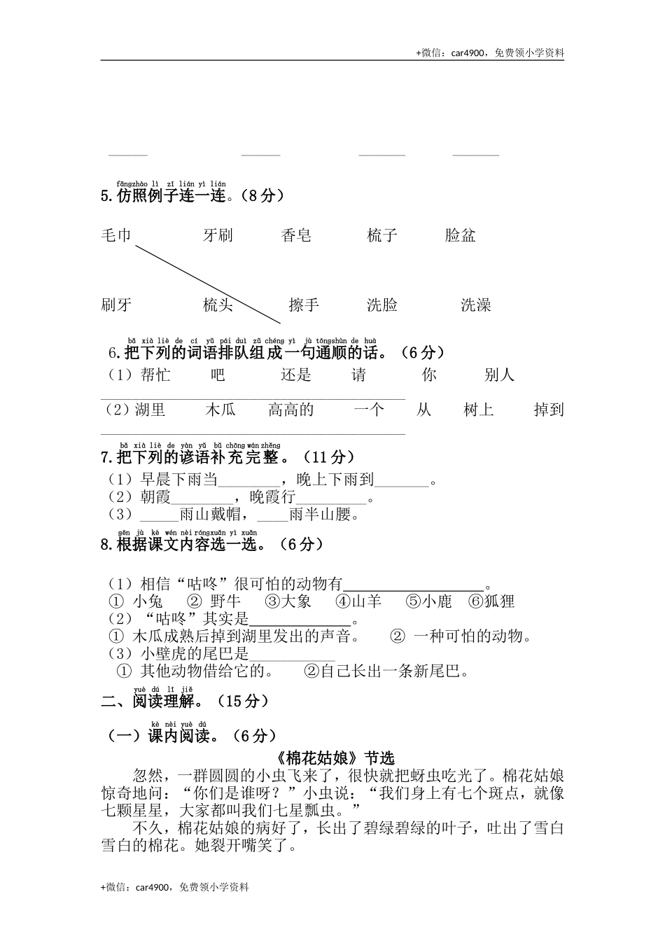 第八单元综合测试卷 .doc_第2页