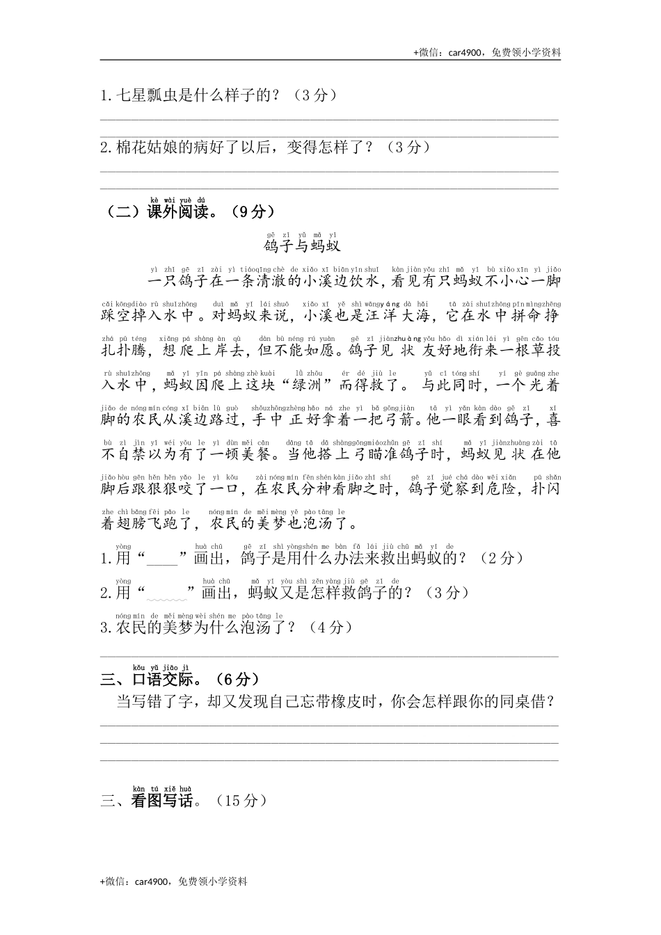 第八单元综合测试卷 .doc_第3页