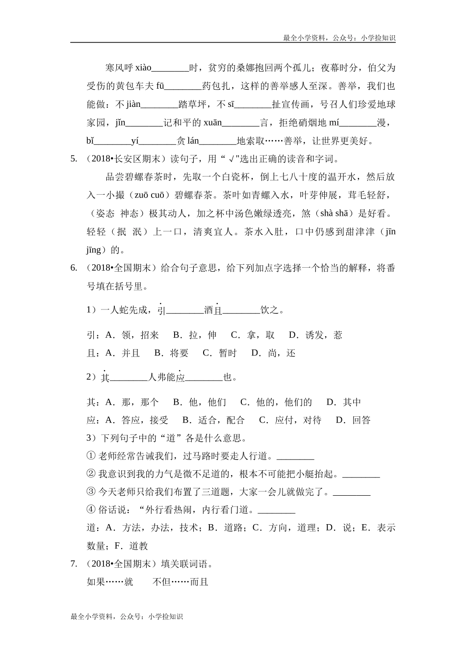 （期末测试）语文-六年级上册-部编人教版 (5).docx_第2页