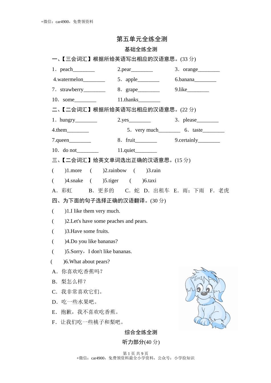 Unit 5 Do you like pears-单元测验 .doc_第1页