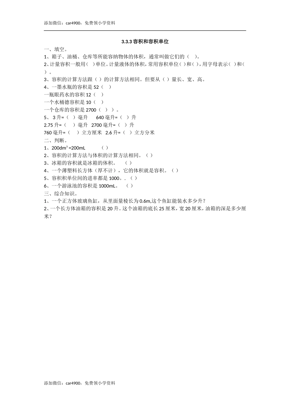 3.3.4 容积和容积单位.doc_第1页