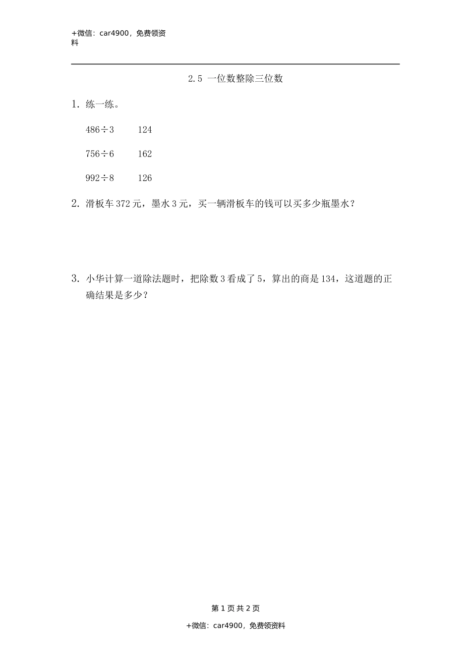 2.5 一位数整除三位数.docx_第1页