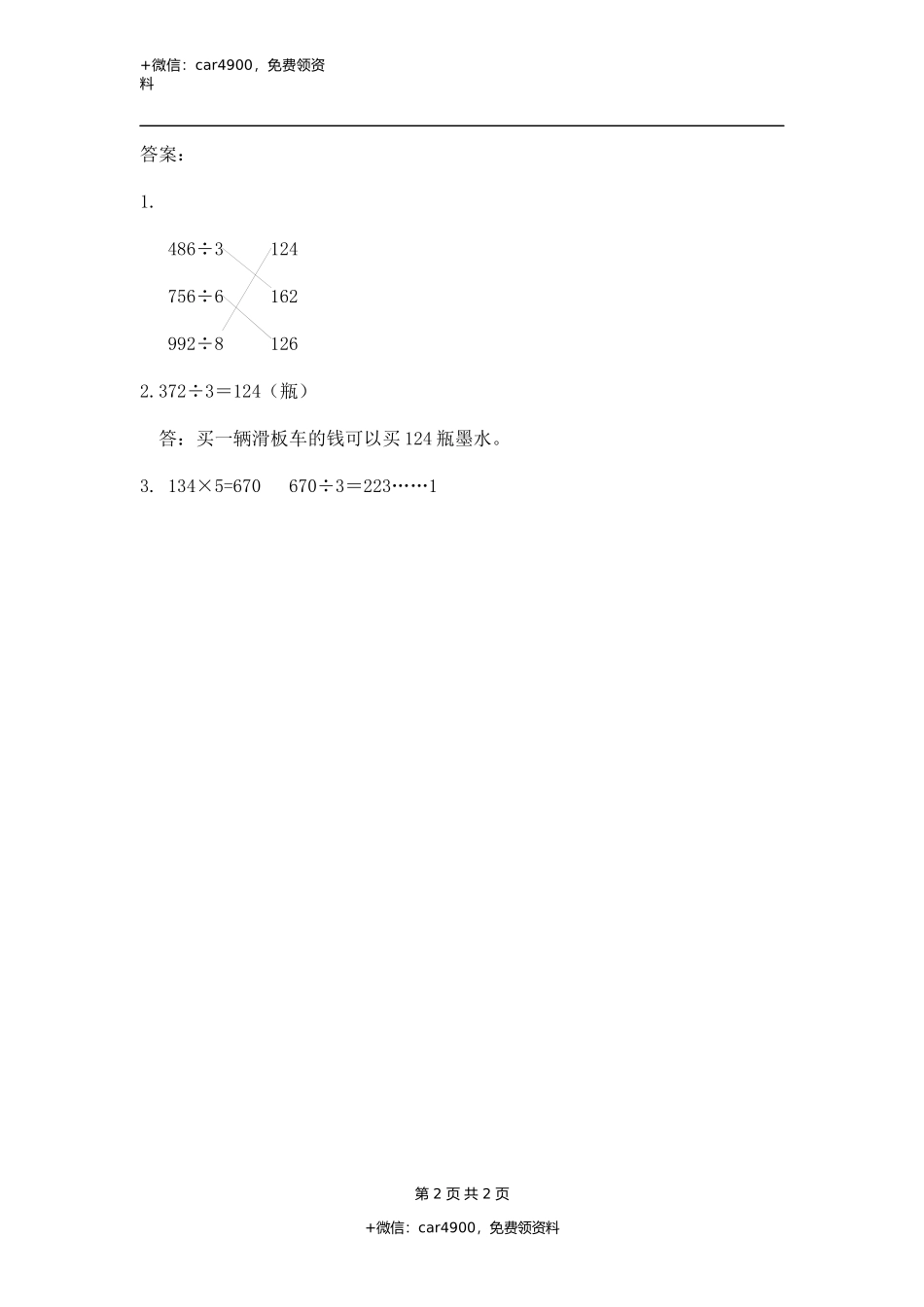 2.5 一位数整除三位数.docx_第2页