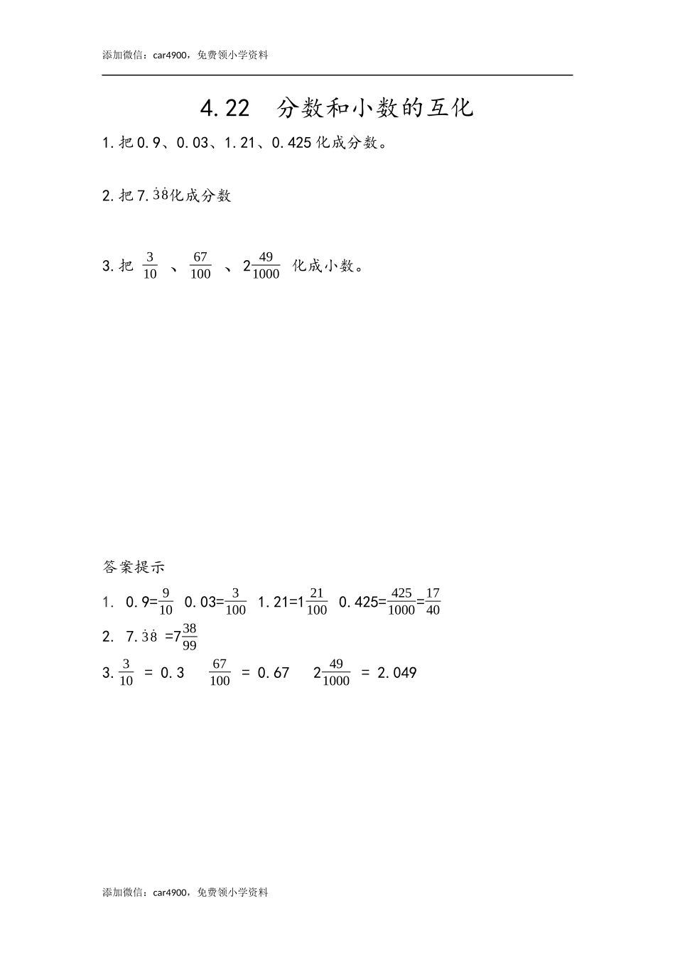4.22 分数和小数的互化.docx_第1页