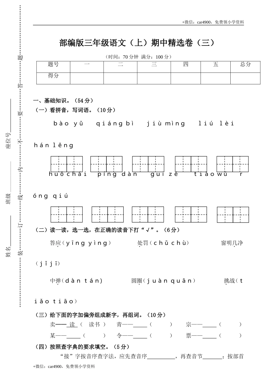 3.期中精选卷（三）.doc_第1页