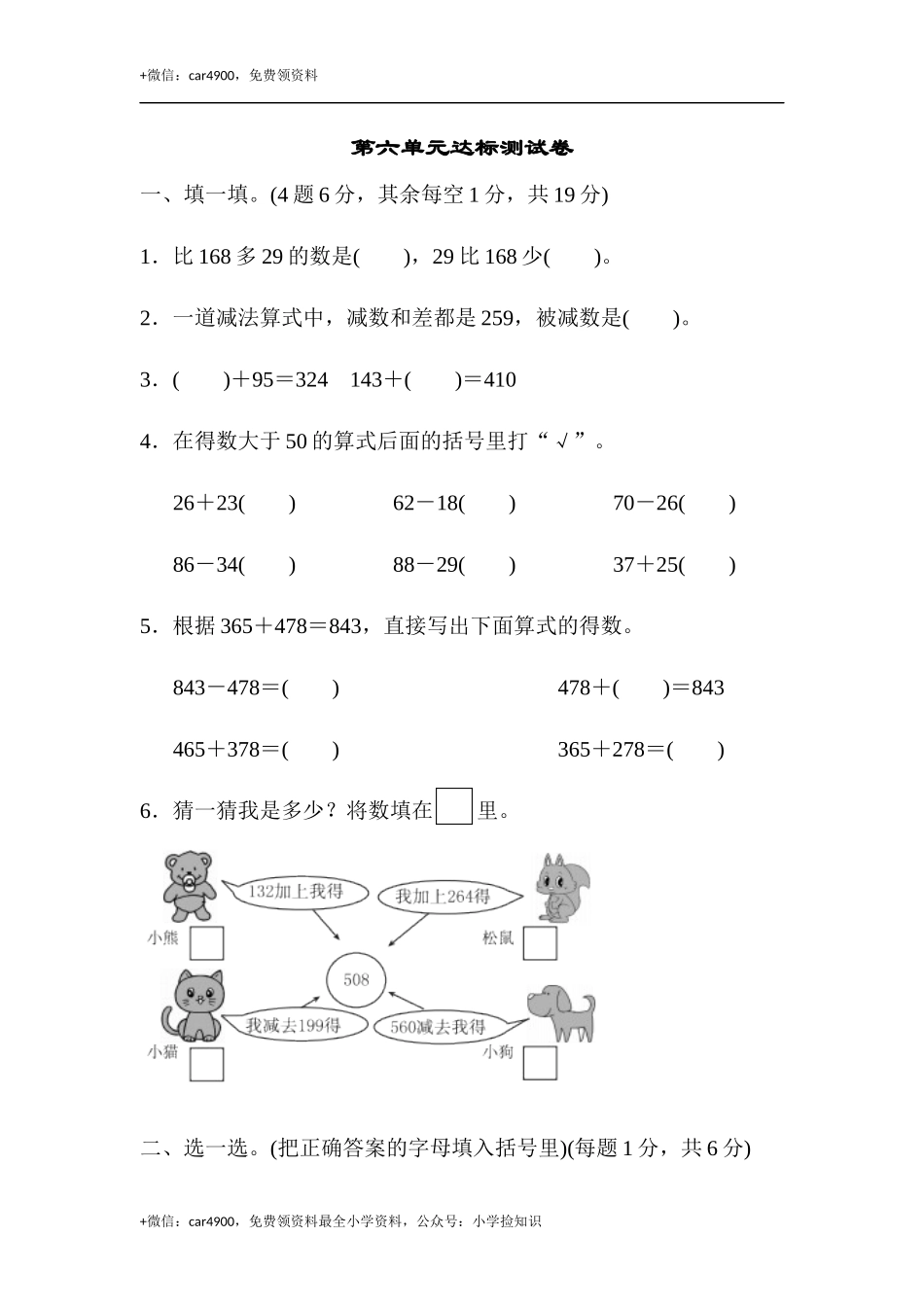 第六单元达标测试卷 (1).docx_第1页