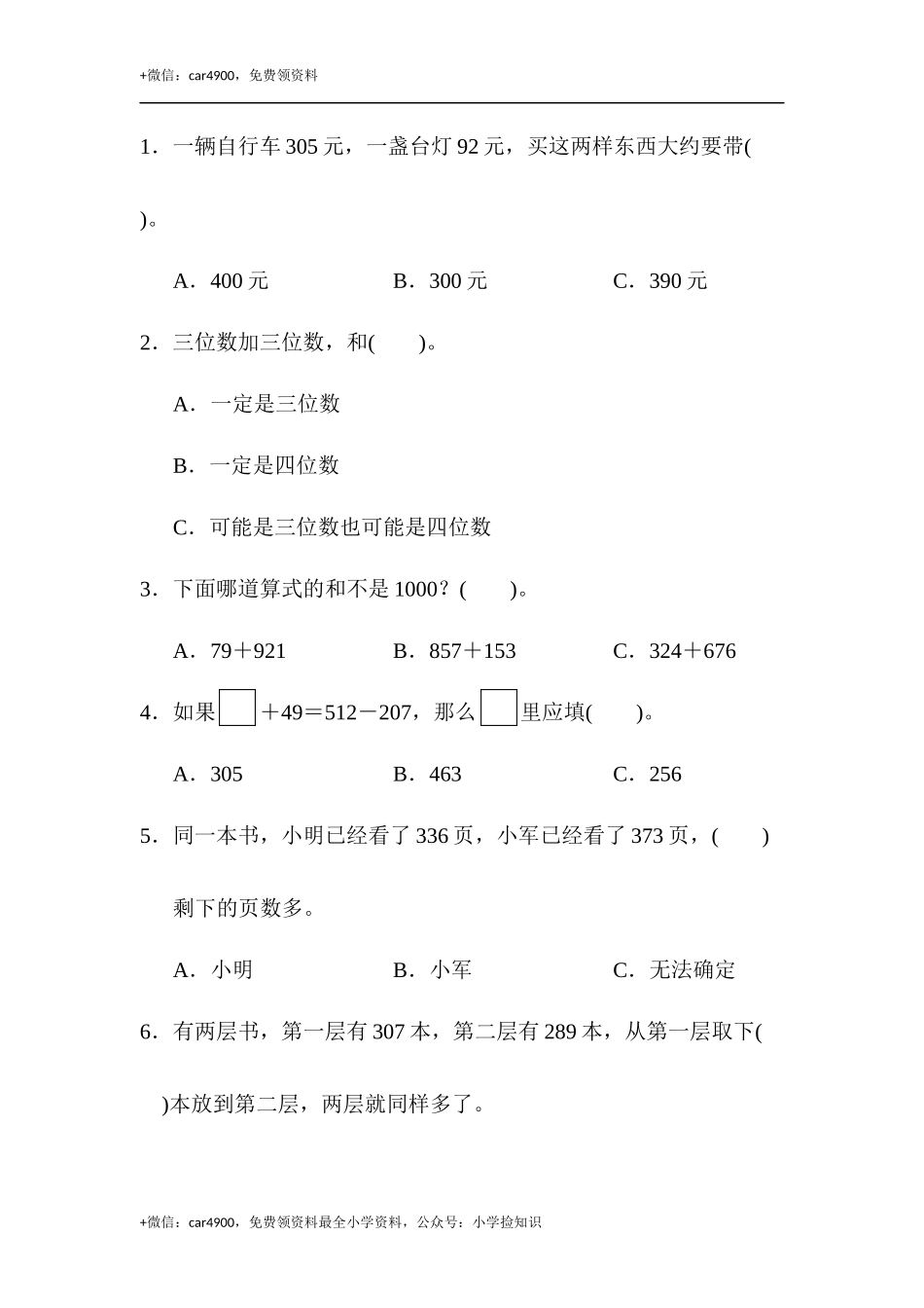 第六单元达标测试卷 (1).docx_第2页