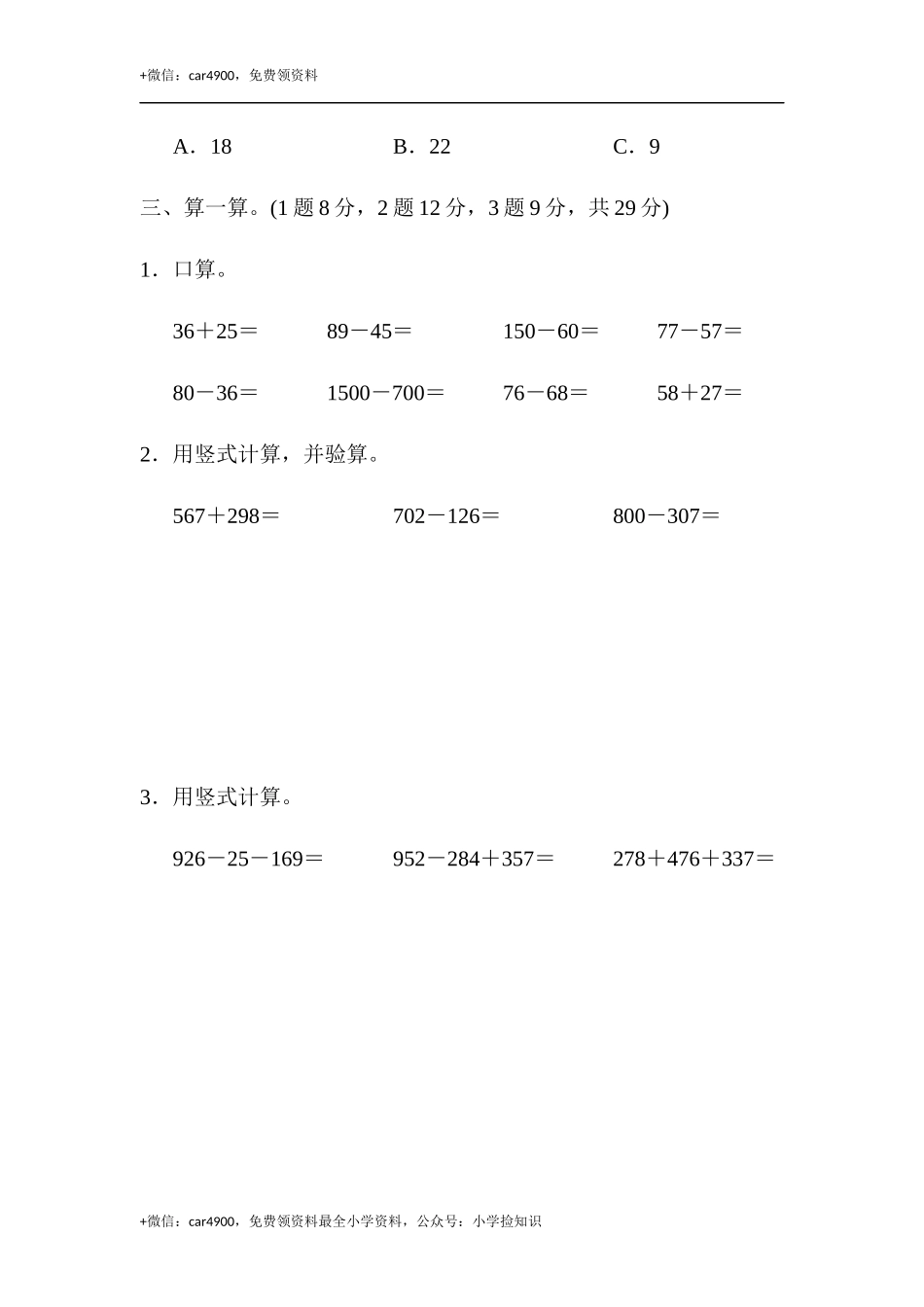 第六单元达标测试卷 (1).docx_第3页